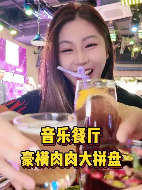 这肉肉大拼盘给了我重磅一击!每种肉都好吃,把酒局变饭局了啊这是!音乐餐厅 微醺时刻 烤肉真