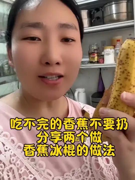 吃不完的香蕉不要扔,分享两个做,香蕉冰棍的做法