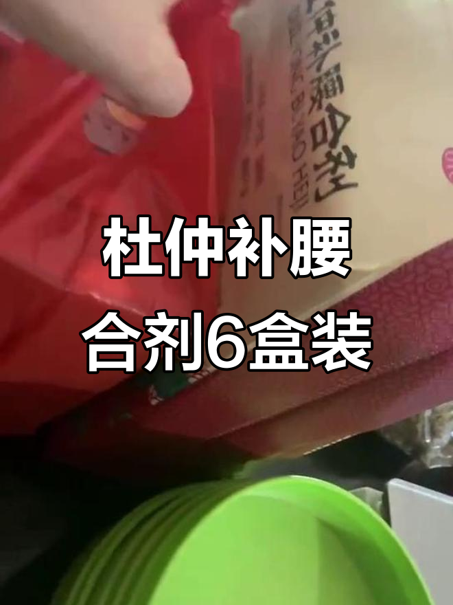杜仲补腰合剂与同仁堂鱼鳔丸,疗程6盒超值组合!