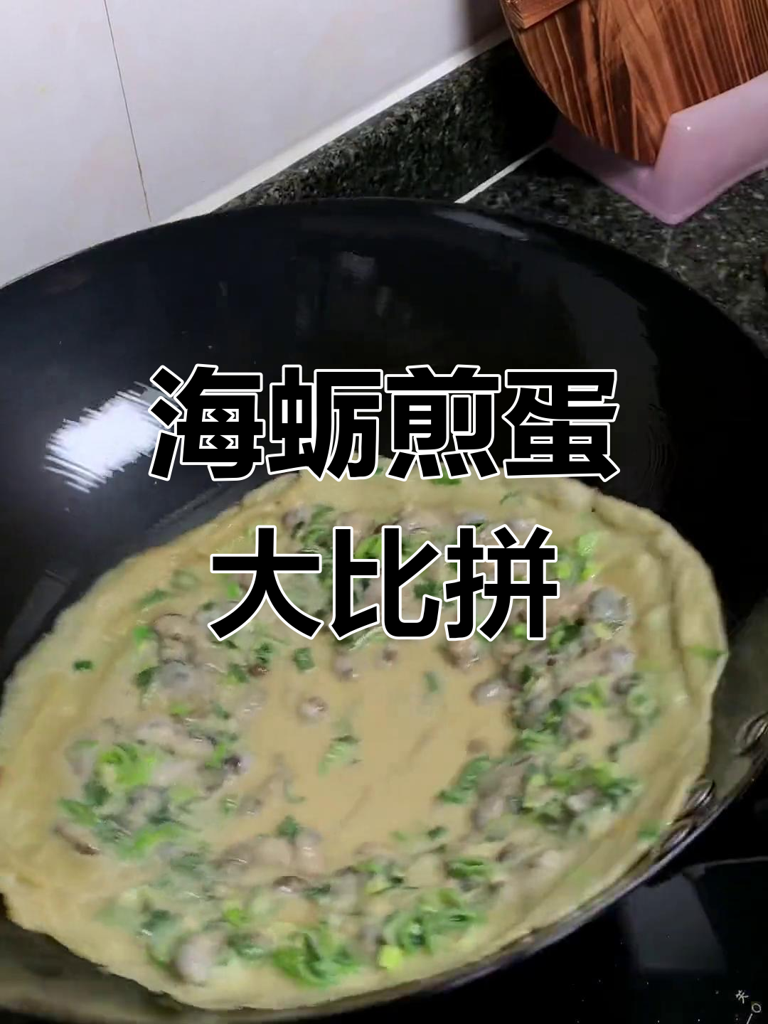 福建海蛎煎蛋,各地做法各异,你最爱哪种?