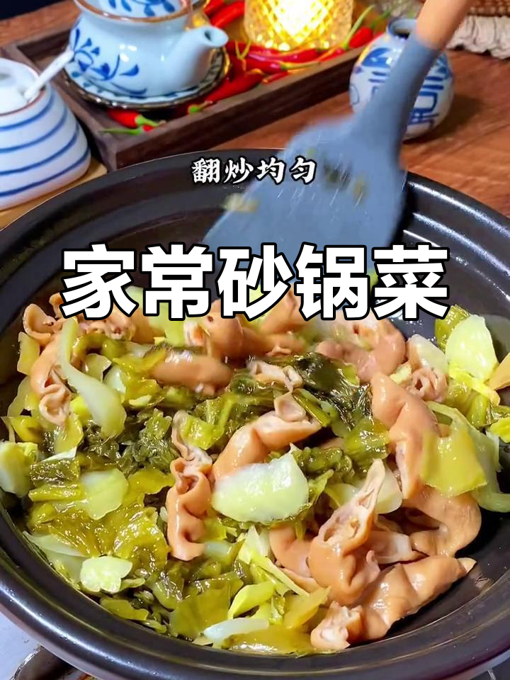 酸菜肥肠煲,香气扑鼻