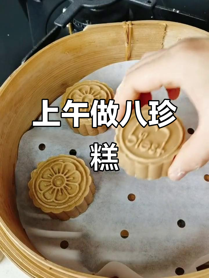 厨房忙碌一上午,八珍糕配方大公开