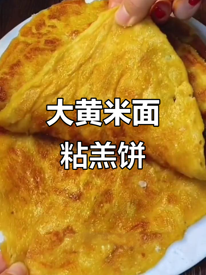 东北大黄米面年糕饼,软糯香甜超好吃