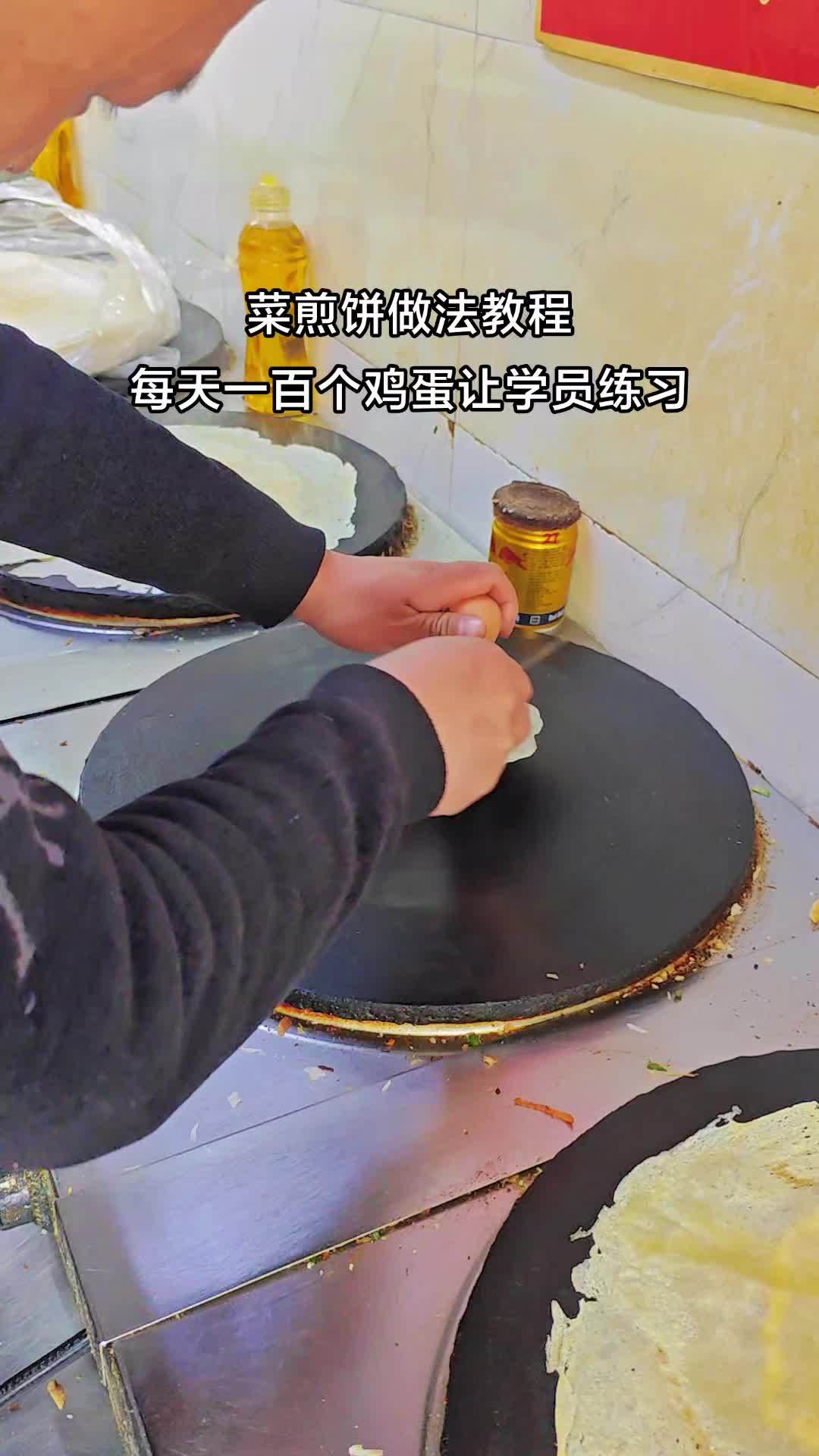正宗滕州菜煎饼做法教程 每天一百个鸡蛋让学员练习学习 实体店教学所有技术包教包会 菜煎饼 