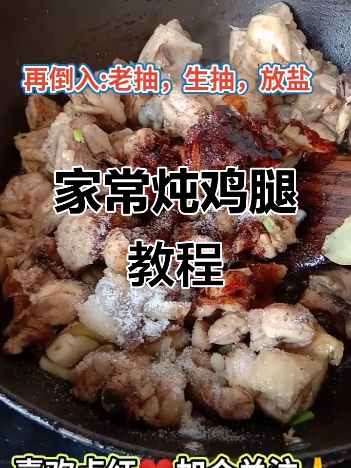 家常炖鸡腿，香菇豆腐土豆一锅煮，简单又美味