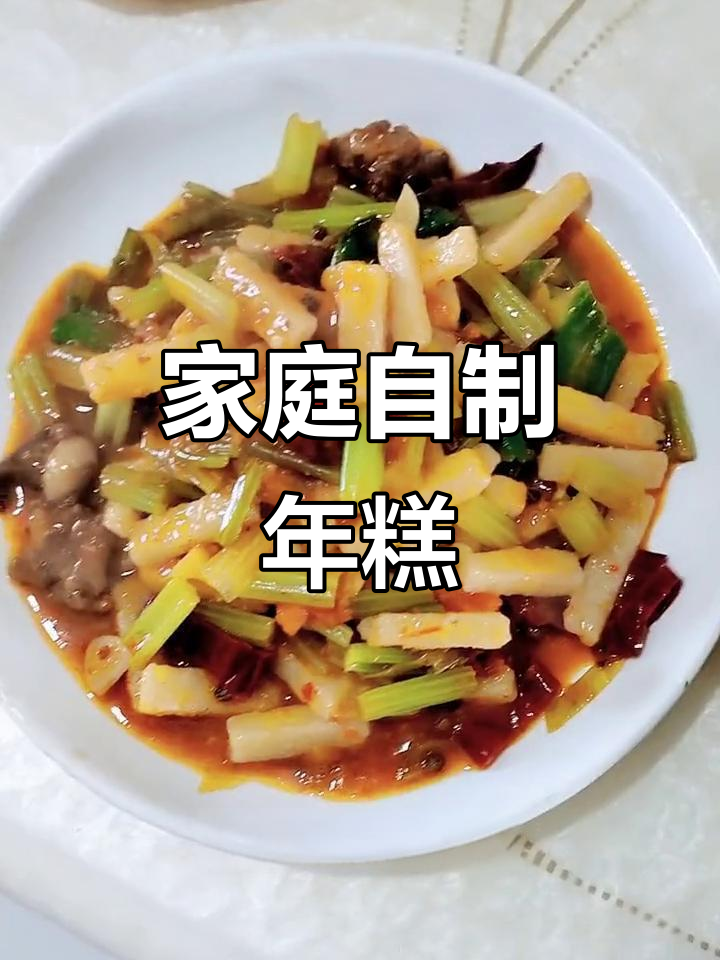 自制年糕大作战,疫情期间的美味创意