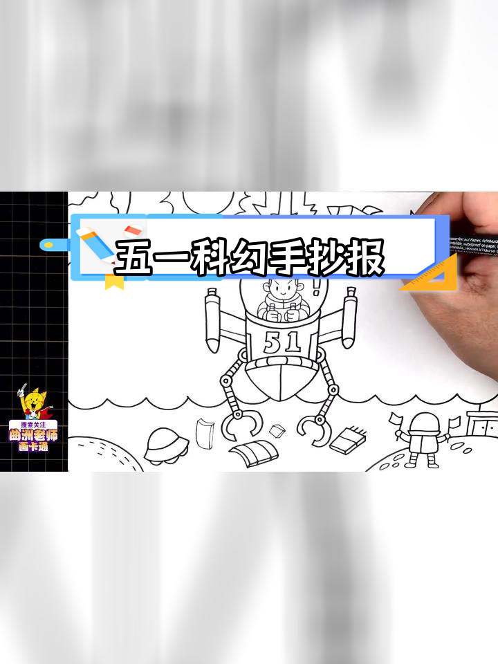 科技感十足的五一劳动节手抄报,适合小学生创意设计