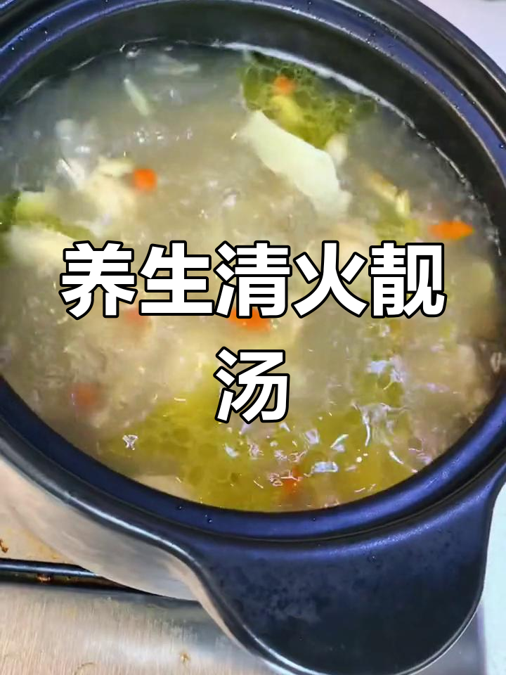 熬夜必备汤品,滋阴养燥清热