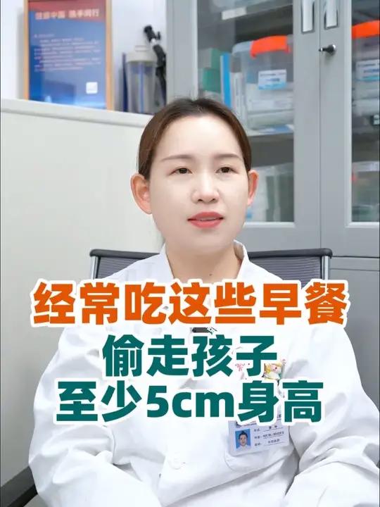 经常吃这些早餐,偷走孩子至少5 cm身高 #身高 #长高 #长个 #育儿
