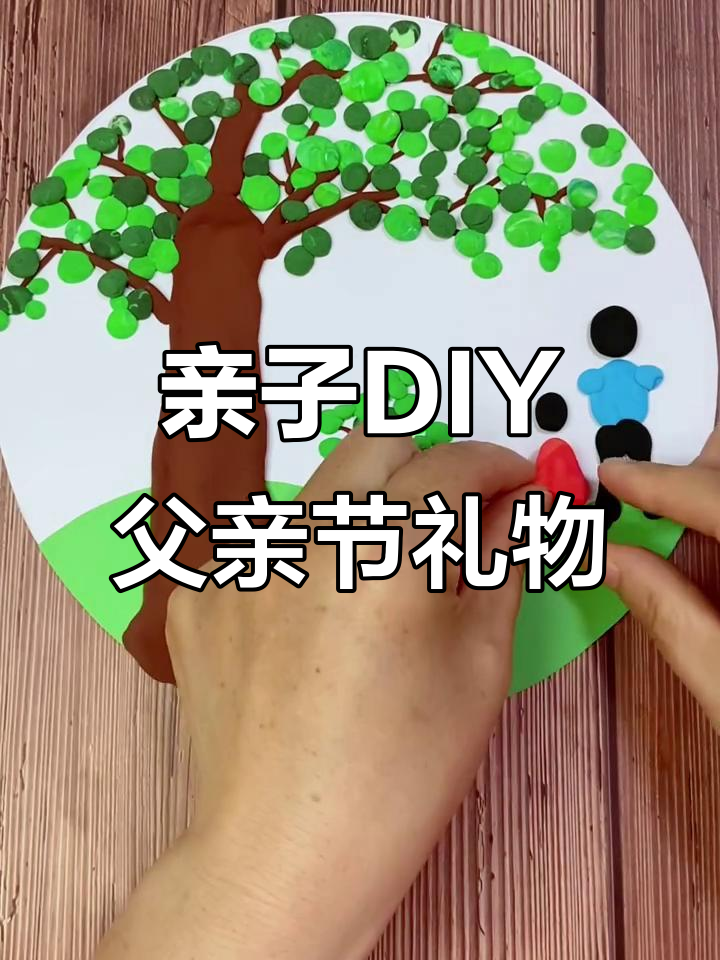 用粘土和彩泥做父亲节手工礼物,送给最爱的爸爸