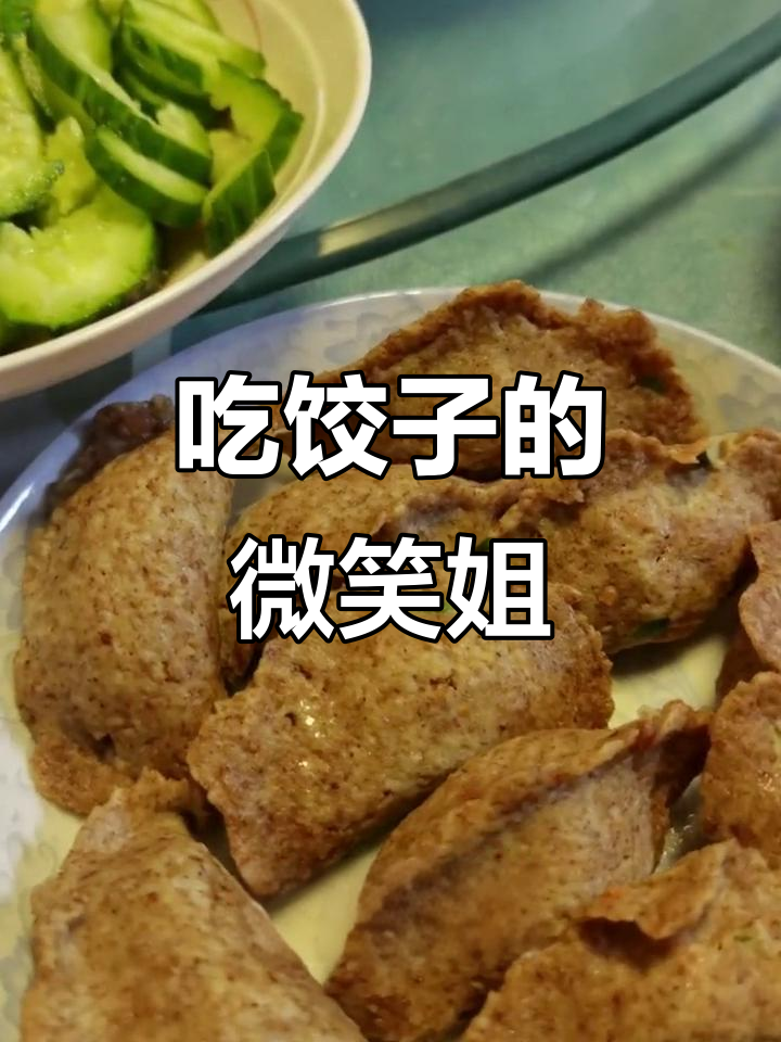 微笑姐吃饺子,表情超搞笑