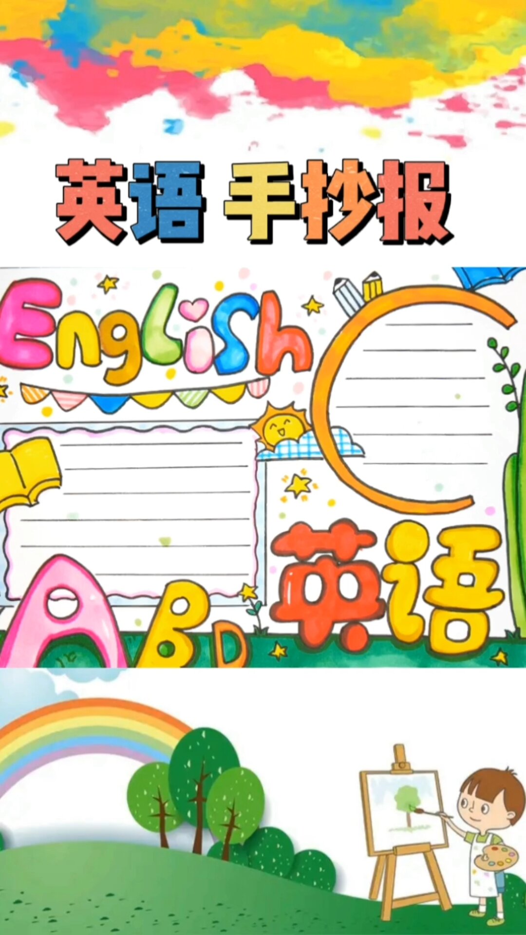 英语手抄报