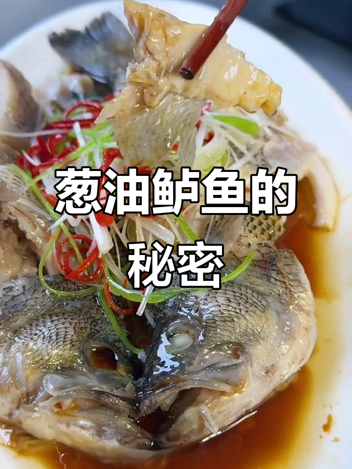 葱油鲈鱼，蒸制更美味！比清蒸更有层次感，绝对让你一试成主