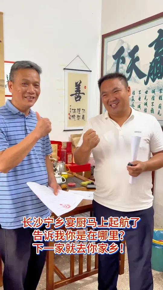 宴厨长沙宁乡的搭档来了,下一家会是在你家乡么?邵阳移动酒席农村酒席