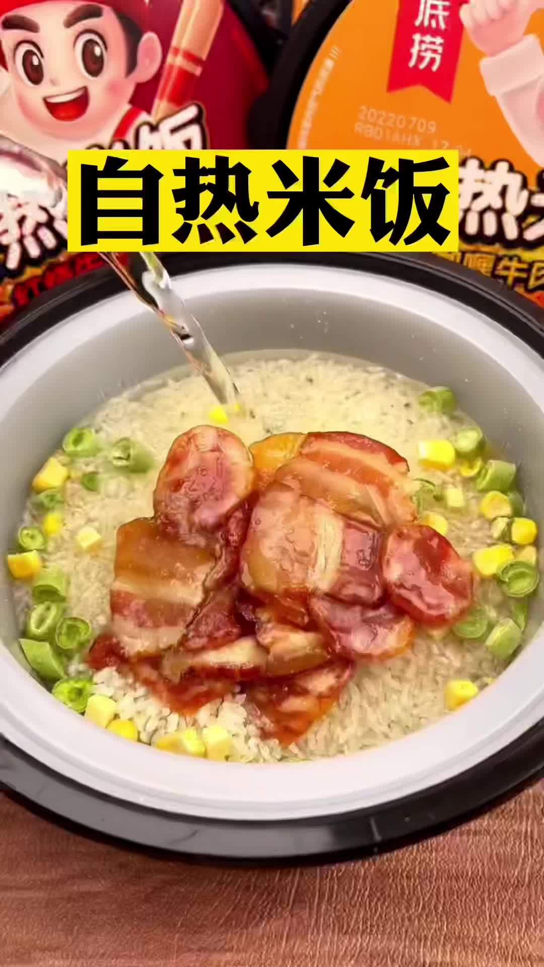 工作太忙没时间做饭?试试海底捞自热米饭,懒人必备 自热米饭