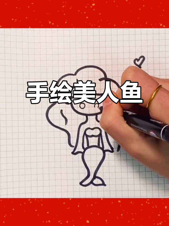 美人鱼的故事，手绘可爱卡通