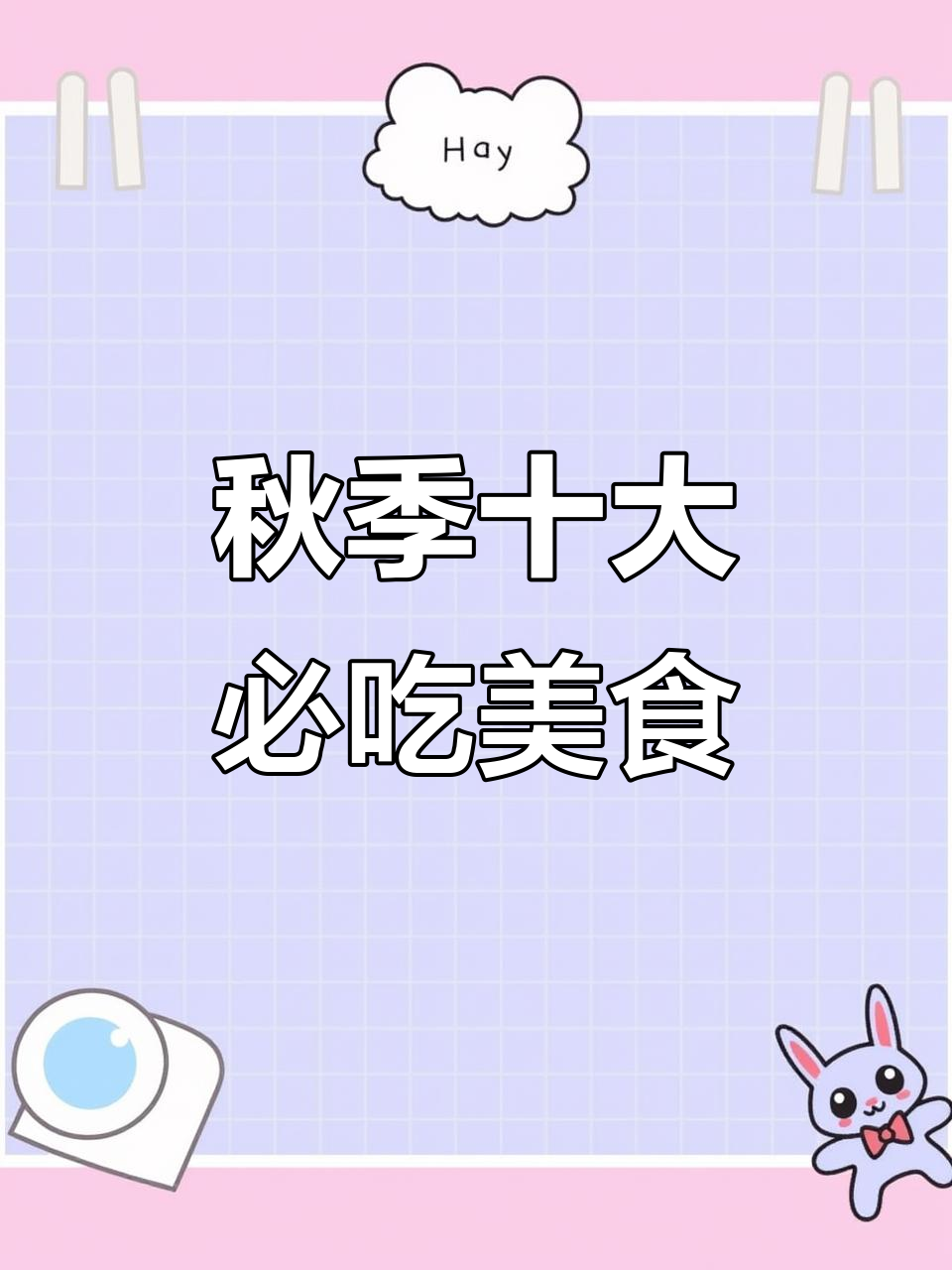 9月必吃10大应季菜,错过就亏了!