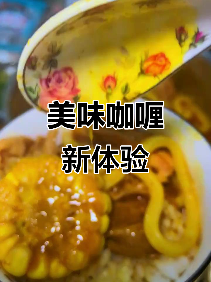 山姆咖喱汤锅,泡面也超赞,吃完不口干!