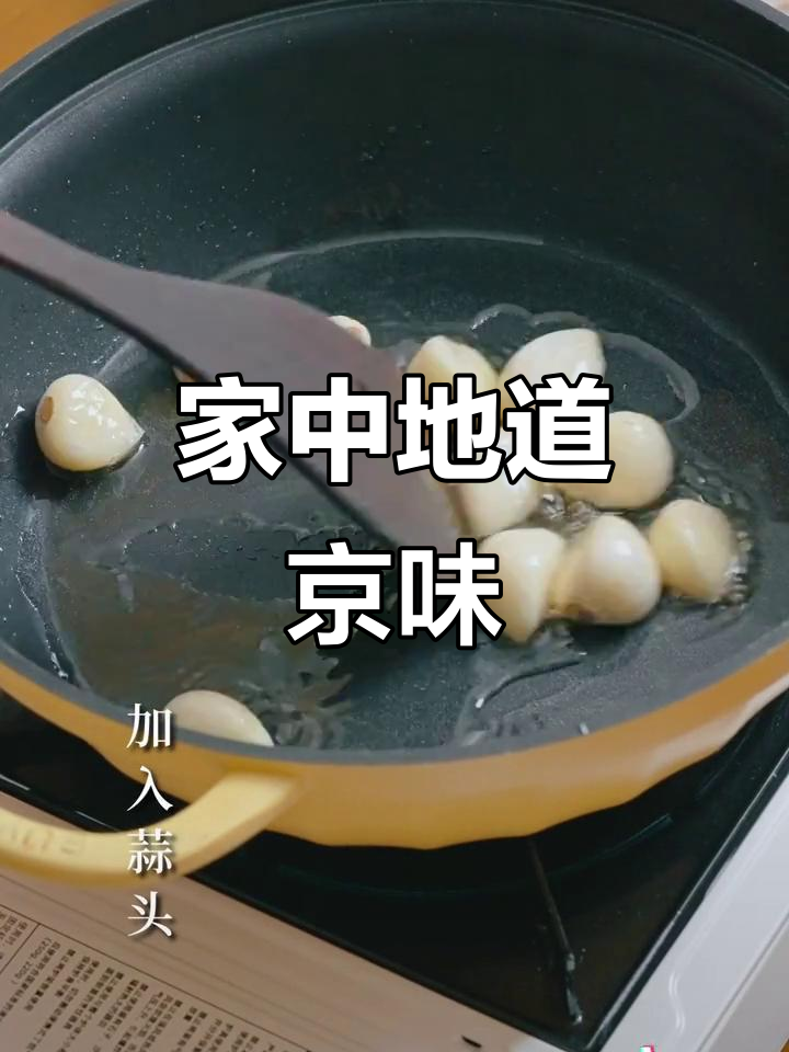 家里做京味炖吊子,简单又正宗!