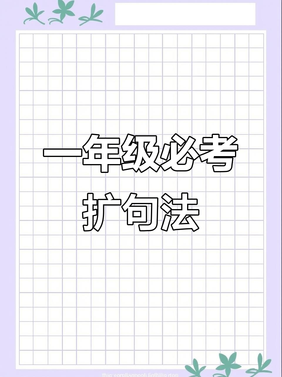 小鸭子游泳扩句练习,学会自由自在的描述