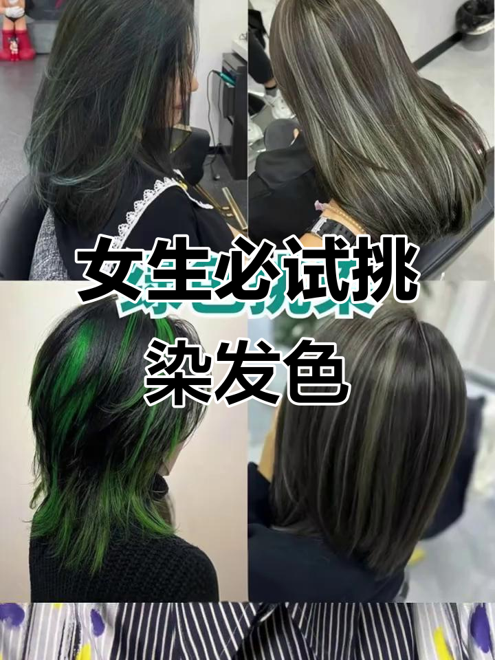 9款适合女生的挑染发色,混血感满满!