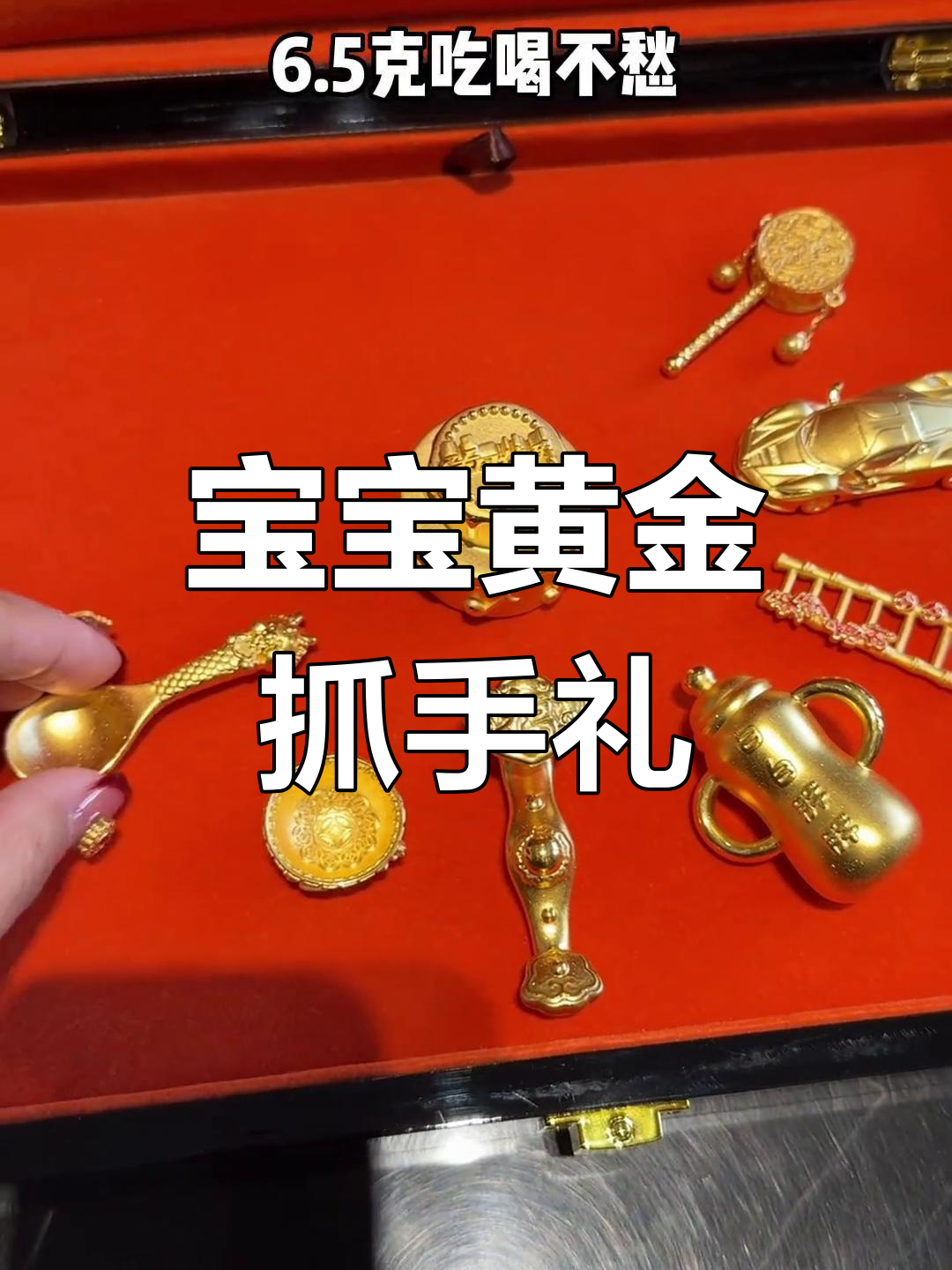 黄金抓周摆件,宝宝成长的必备礼物