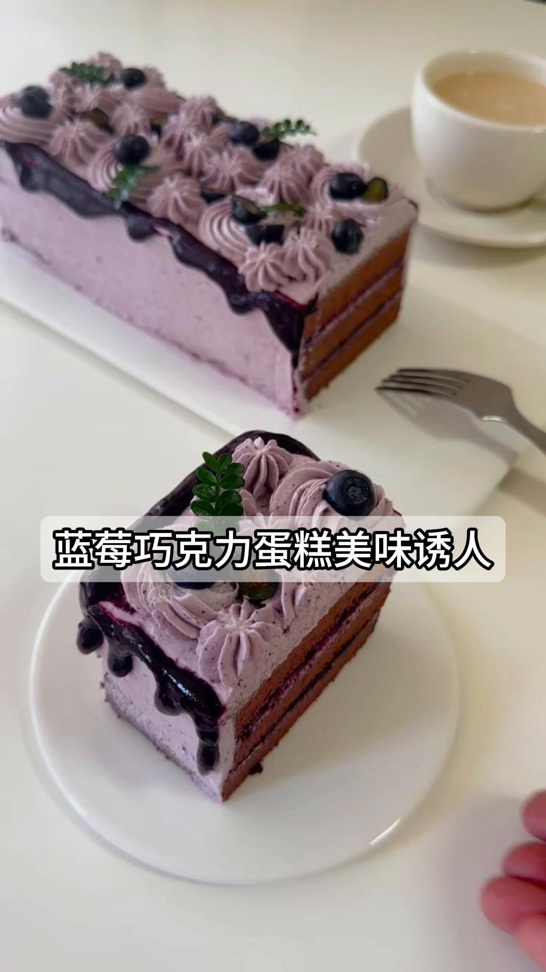 蓝莓巧克力蛋糕美味诱人