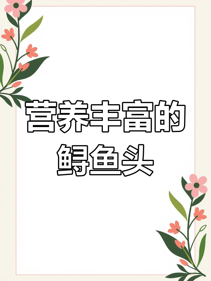 鲟鱼头炖汤,滋补养颜