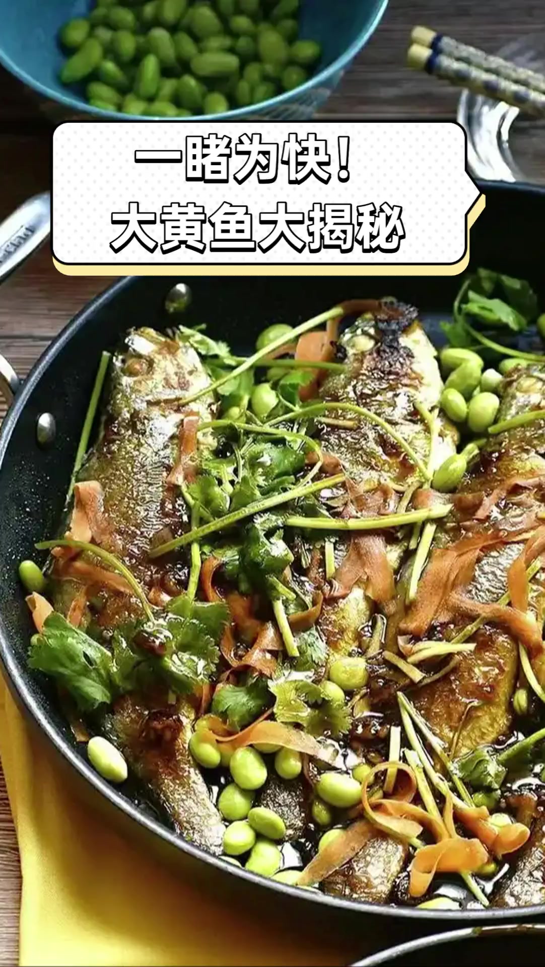 一睹为快!大黄鱼大揭秘