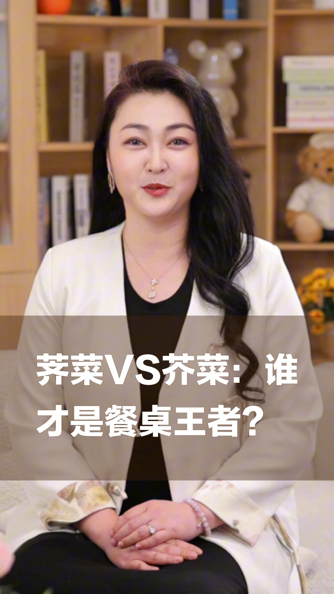 荠菜VS芥菜：谁才是餐桌王者？