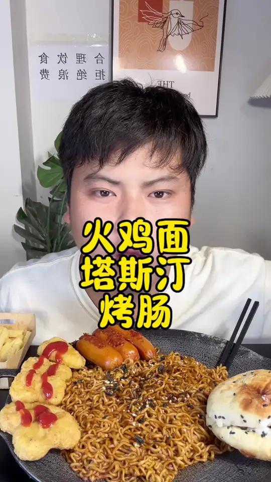 深夜评论区点菜系列,火鸡面配汉堡配烤肠太好吃啦