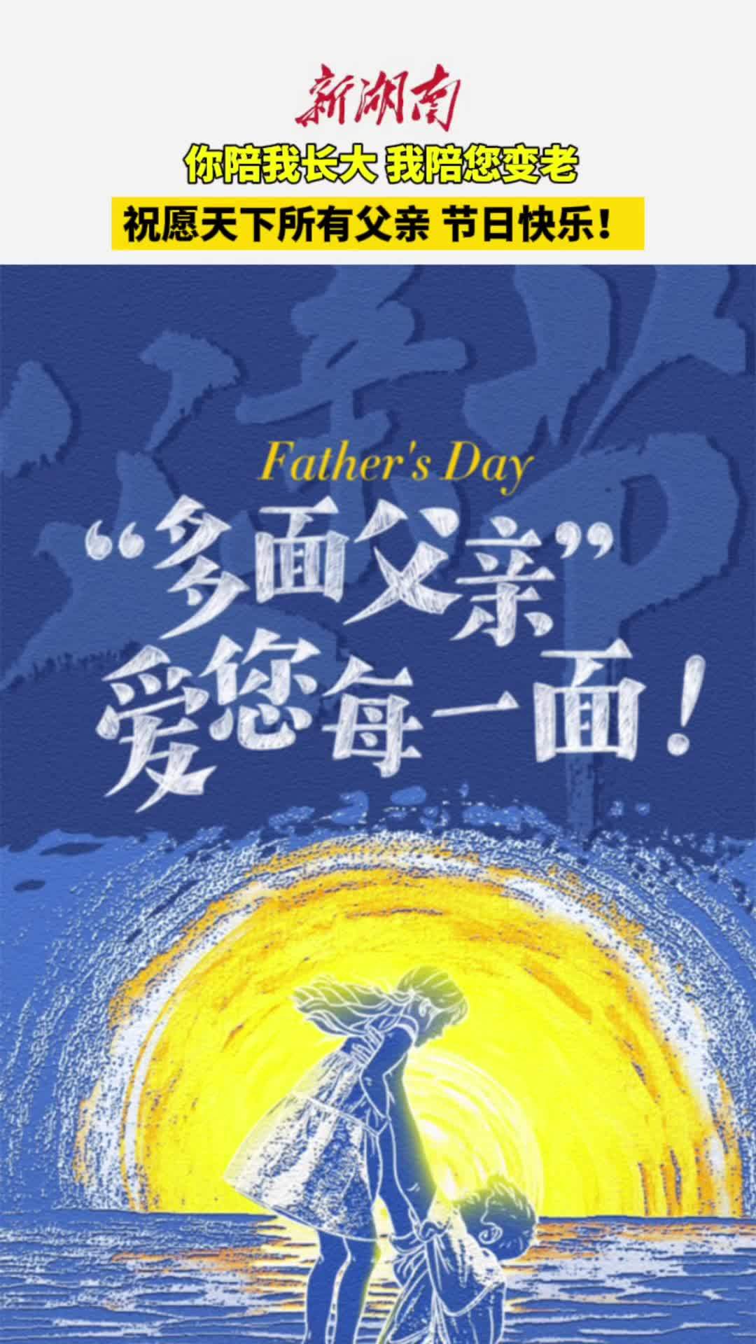 你陪我长大 我陪您变老 祝愿天下所有父亲节日快乐!父亲节快乐 父亲节文案 父亲节