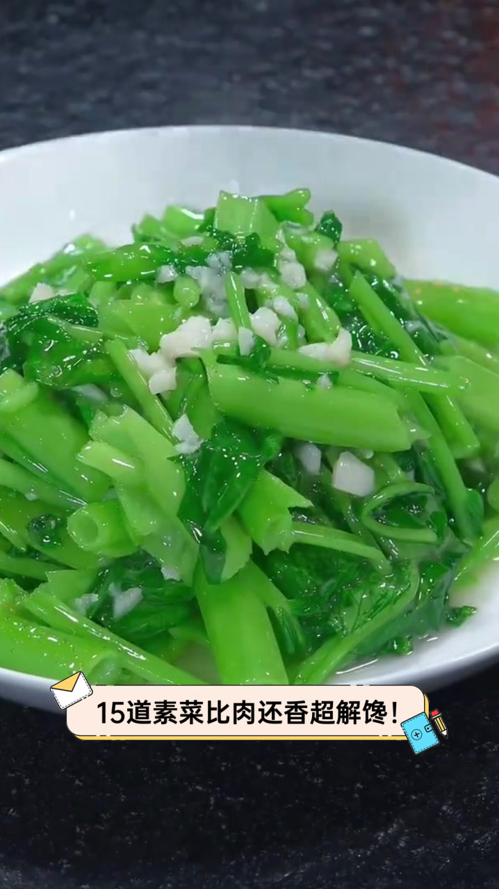 15道素菜比肉还香,超解馋!