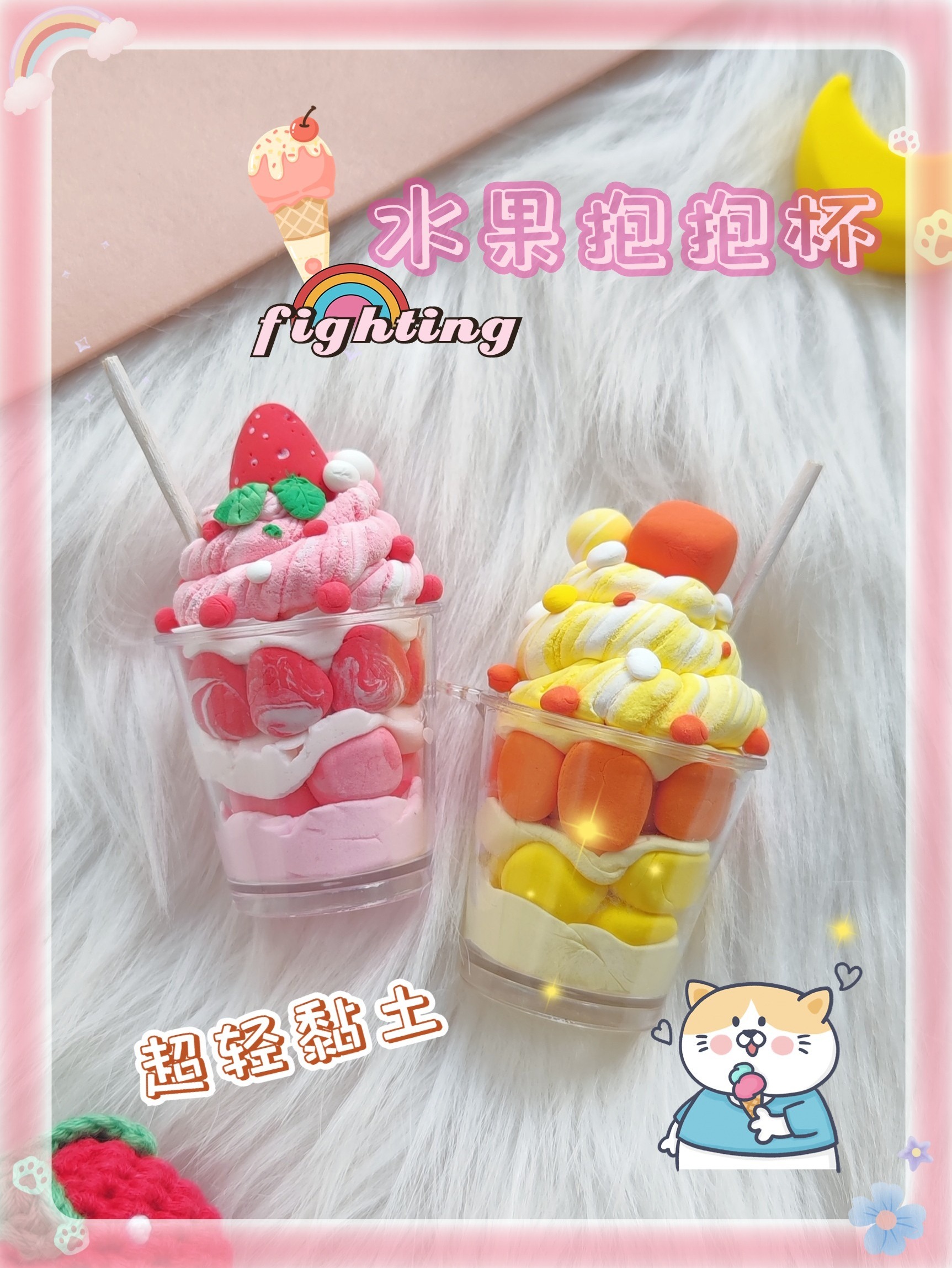 超轻黏土粘土和冰淇淋超配哦视频教程
