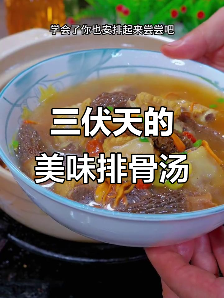 羊肚菌排骨汤，鲜美又营养，三伏天喝最合适