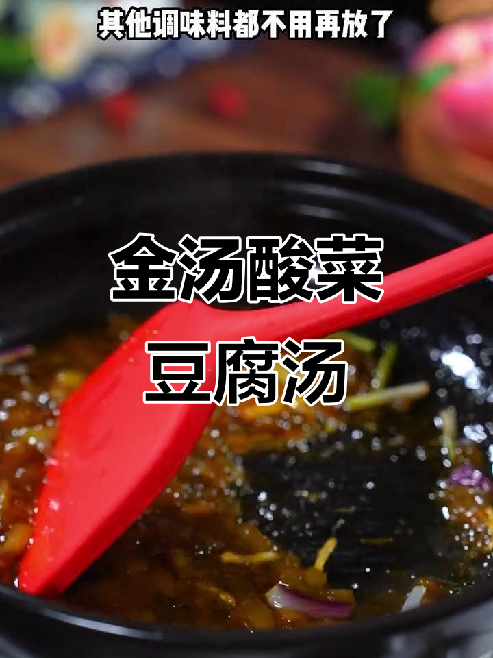 酸菜丸子豆腐汤,简单又开胃,三碗不够喝