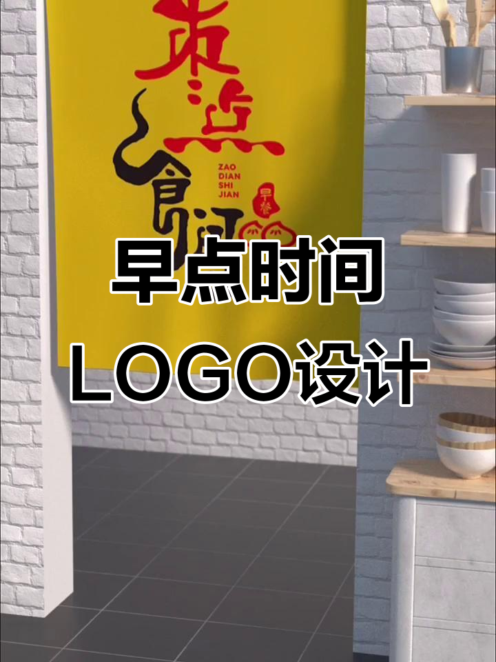 早餐店LOGO设计:手写风格,温暖早餐时光