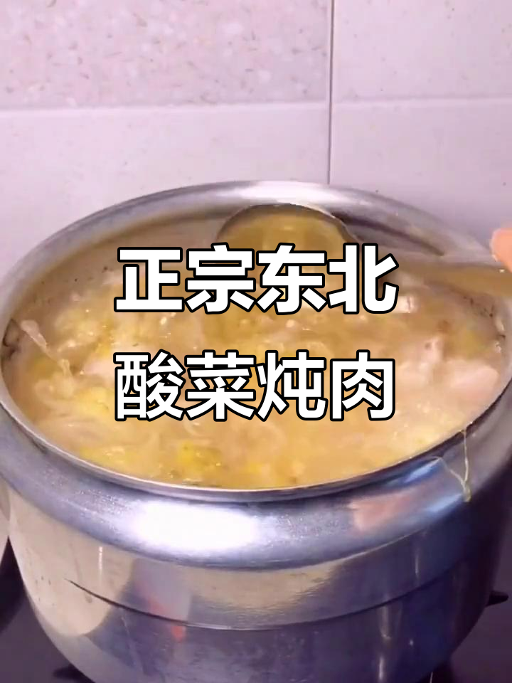 东北杀猪菜,无油更香!教你做正宗酸菜炖五花肉