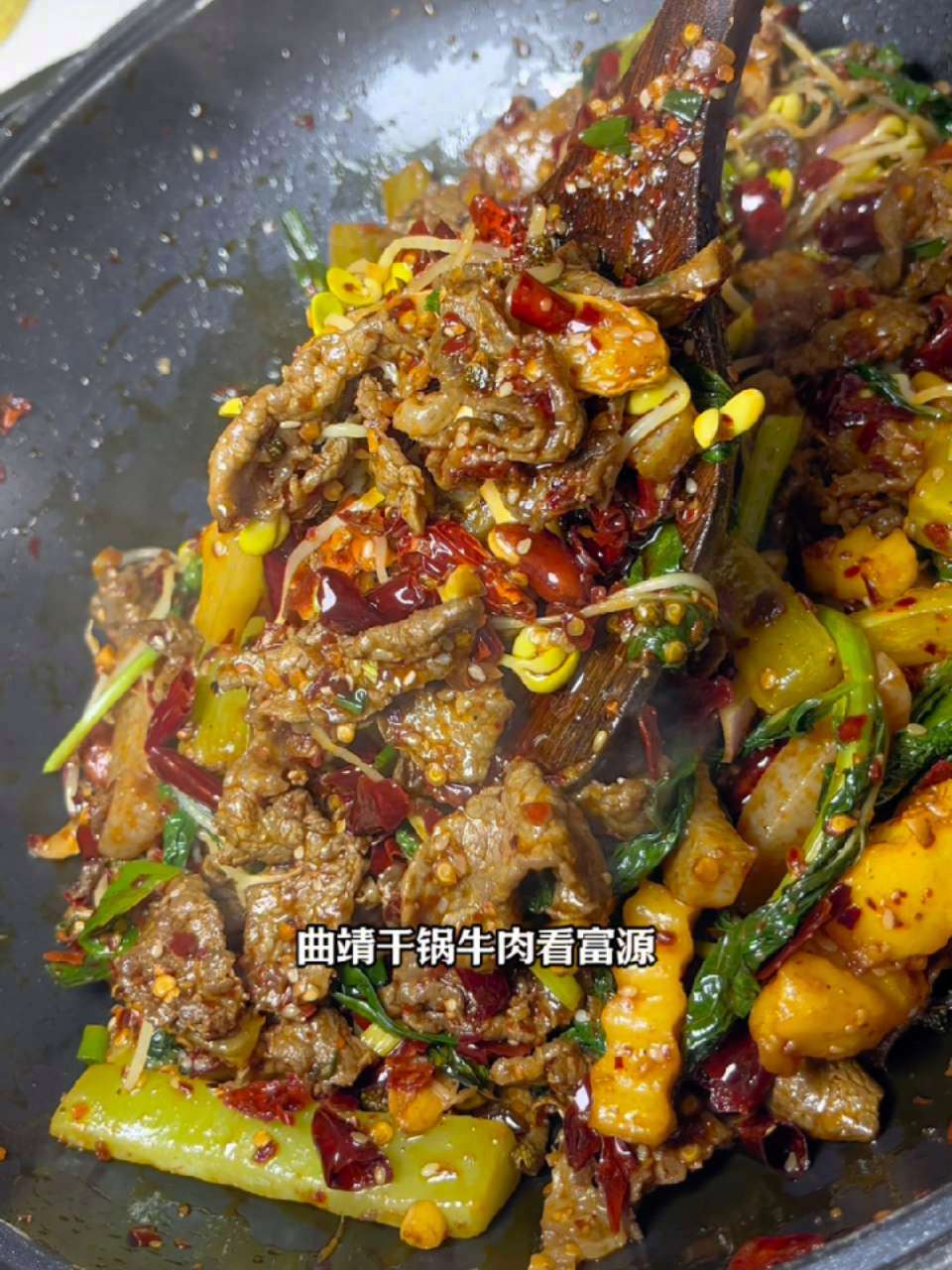富源干锅牛肉下饭神器,直接甩两条麒麟巷!富源干锅牛肉 曲靖美食探店 周末吃什么