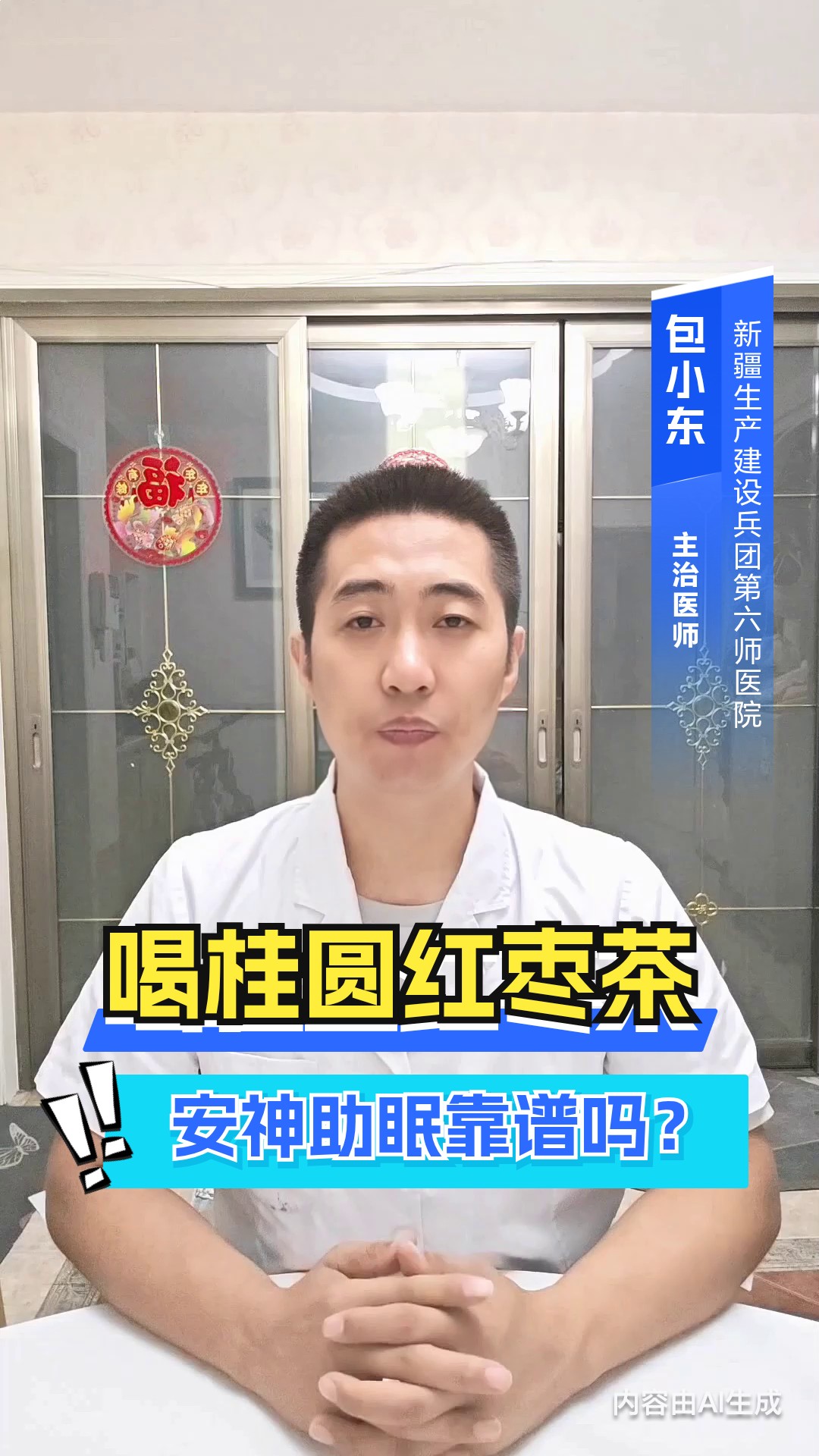 喝桂圆红枣茶,安神助眠靠谱吗?