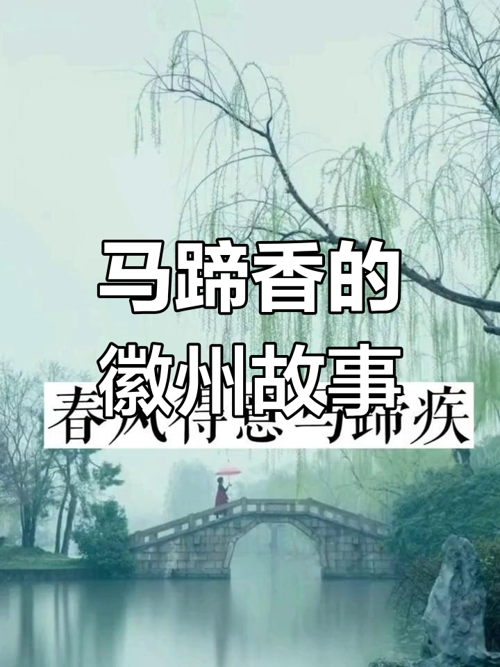 踏花归去马蹄香,徽州画中的意境