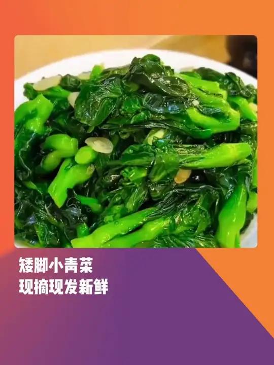 #矮脚青菜 青菜每天都要吃,这个矮脚青菜正是季节,吃起来清甜脆嫩,全家人都喜欢吃#蔬菜 #