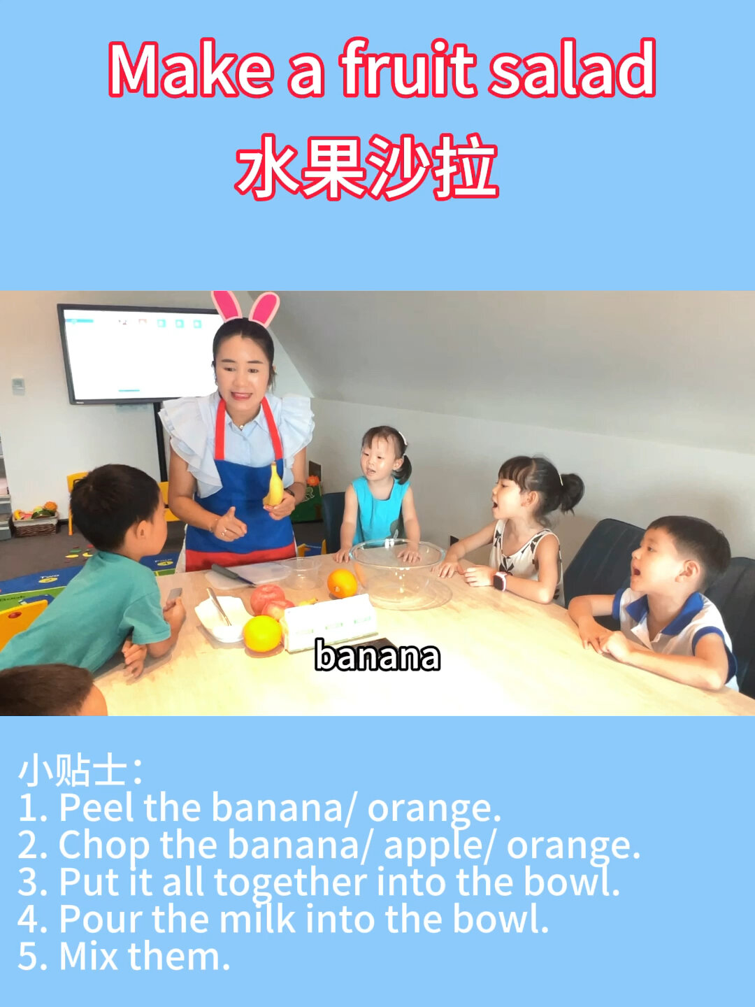 水果沙拉制作英文表达