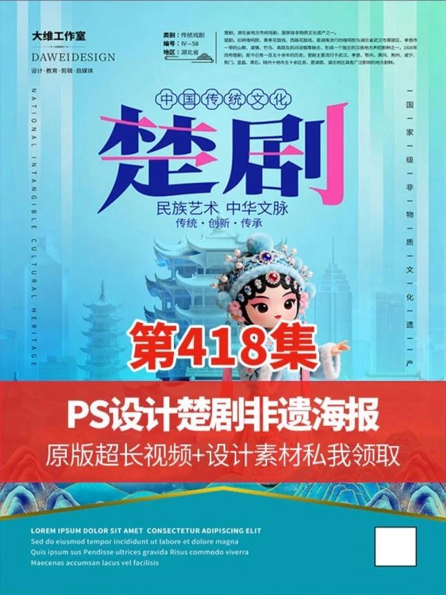 只要调色命令用得好 设计素材随便找 PS设计楚剧非遗文化海报 ps技能 平面广告设计 平面