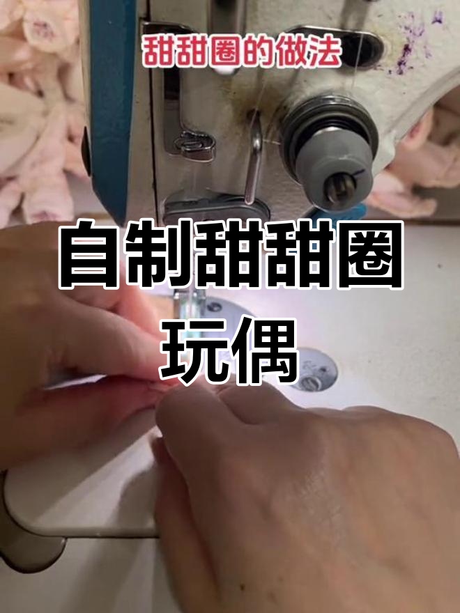 手工DIY甜甜圈制作,简单步骤教你做可爱玩偶