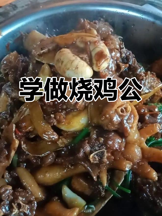 湖南郴州特色烧鸡公做法