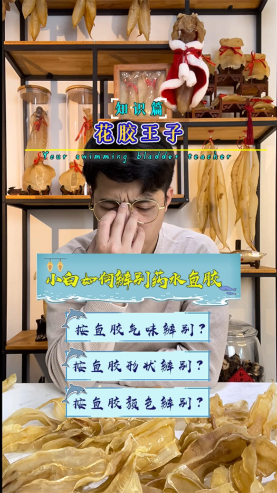 如何辨别药水鱼胶|科普篇
