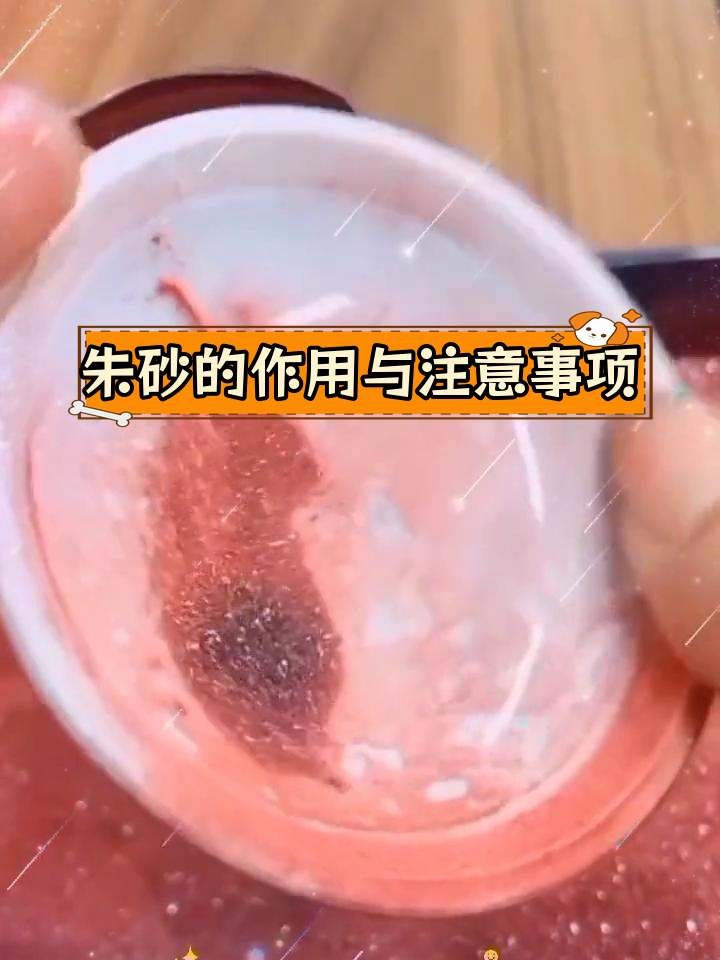 朱砂的神奇功效与佩戴禁忌