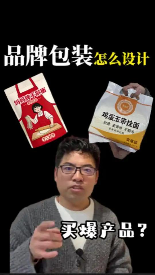 品牌包装到底怎么设计可以卖爆?#品牌 #商业思维 #老板 #设计 #商业
