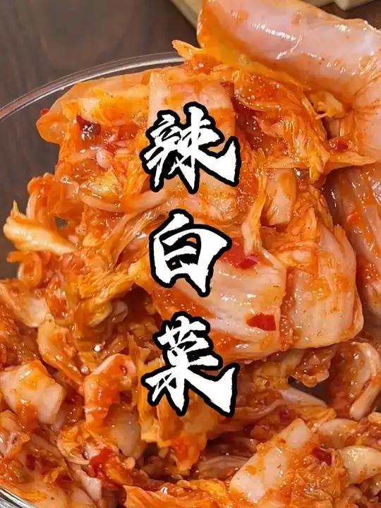 没想到辣白菜做法这么简单 家人们,我实在是没想到,韩式辣白菜居然给我做出来了,而且做法还非